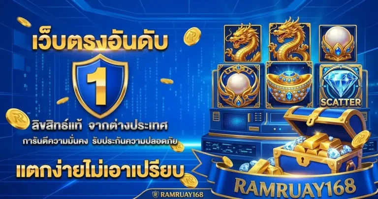 ramruay 168 วอเลท