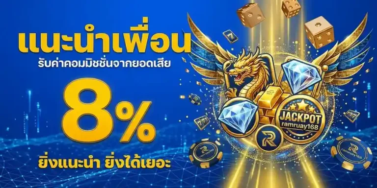 สล็อต ramruay 168